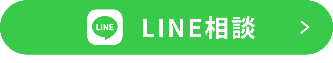 LINE相談